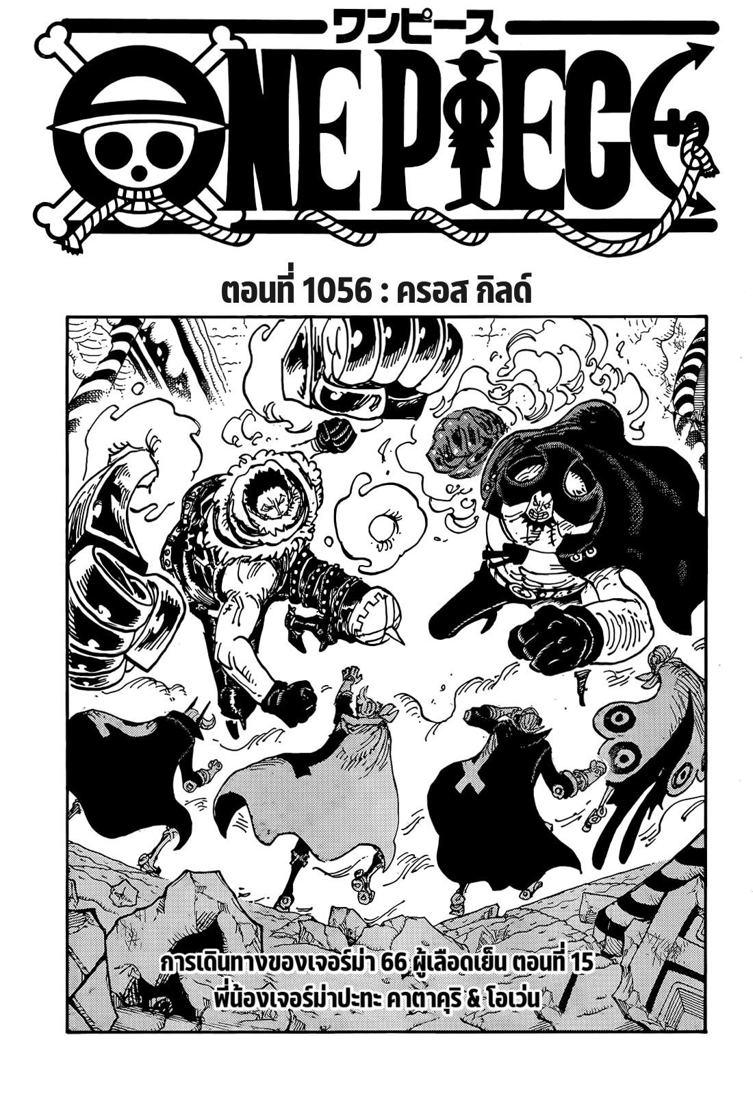 One Piece 1056 (1)