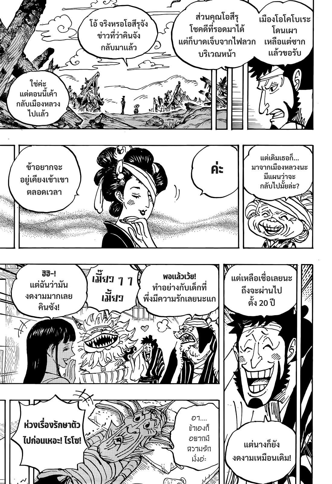 One Piece 1056 (3)
